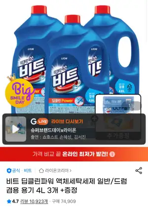 비트 딥클린파워 액체세탁세제 일반/드럼 겸용 용기 4L 3개 +증정