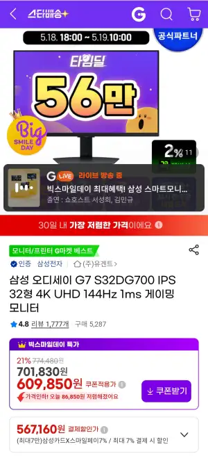 [지마켓] 삼성 오디세이 G7 S32DG700 IPS 32형 4K UHD