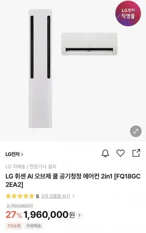 LG 휘센 AI 오브제 쿨 공기청정 에어컨 2in1 FQ18GC2EA2