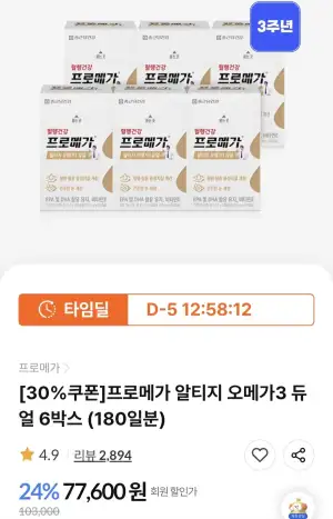 프로메가 알티지오메가3 듀얼 6박스 180일분