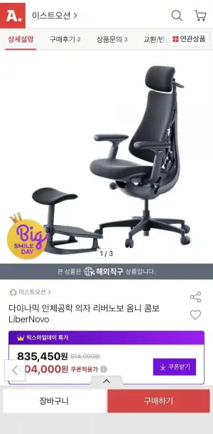 리버노보 옴니 다이나믹 인체공학 의자