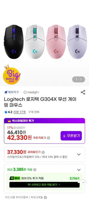[지마켓] 로지텍 G304 X 무선 게이밍 마우스