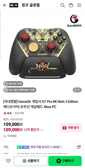 국내정발 Gamesir 게임서 G7 Pro 8K nioh3 edition 유무선 게임패드