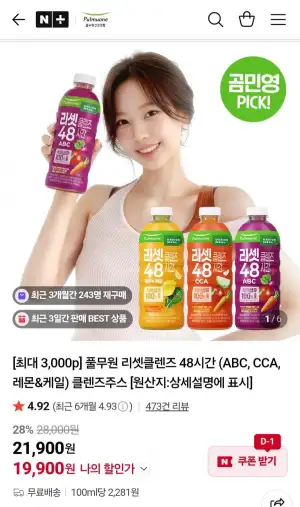 풀무원 리셋클렌즈 48시간 (CCA, 레몬&케일, ABC)