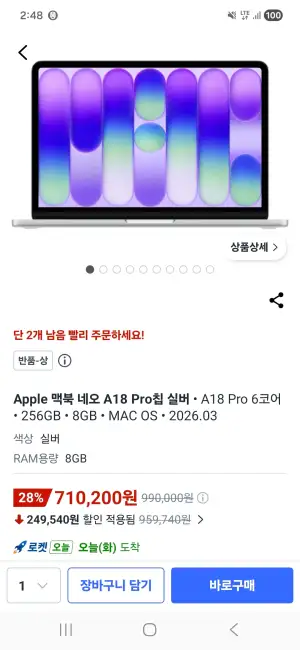 맥북 네오 실버 256 