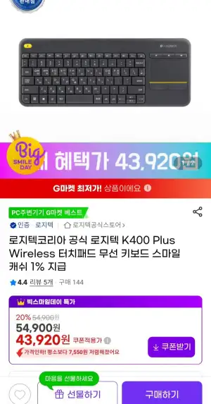 로지텍 K400 plus 터치패드 무선 키보드