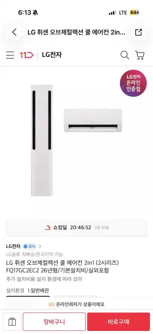 LG 휘센 오브제컬렉션 쿨 에어컨 2in1 (2시리즈) FQ17GC2EC2 26년형