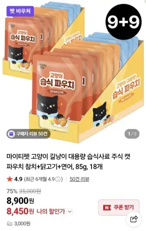 마이티펫 고양이 습식사료 파우치 참치+닭고기 연어 85g 18개