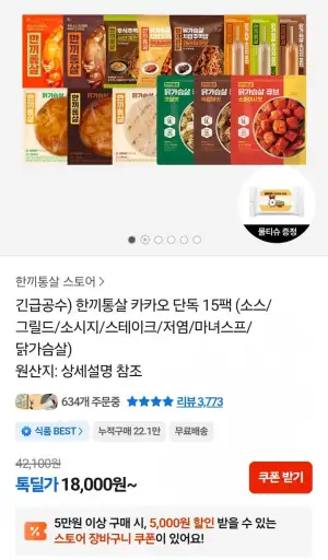 한끼통살 가성비 15팩 세트