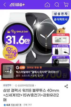 삼성전자 갤럭시 워치8 블루투스 40mm+증정 3종 체감 28