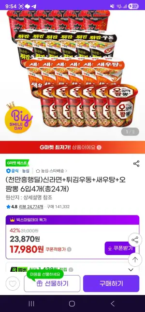 신라면+튀김우동+새우탕+오짬뽕 6입4개