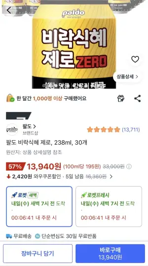 팔도 비락식혜 제로, 238ml, 30개