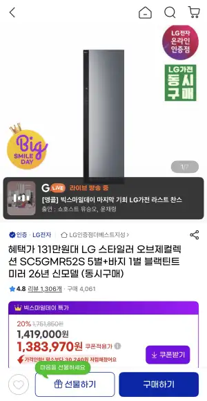 LG 스타일러 오브제컬렉션 SC5GMR52S