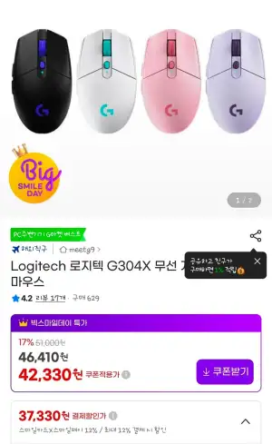 로지텍 G304X 무선 게이밍 마우스