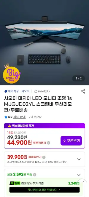 [지마켓] 샤오미 미지아 모니터 스크린바 조명 1s MJGJD02YL