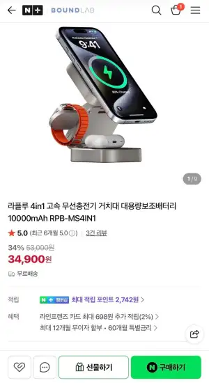 라플루 4in1 고속 무선충전기 거치대 대용량보조배터리 10000mAh