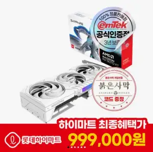 SAPPHIRE 라데온 RX 9070 XT PURE OC 화이트 + 붉은사막 (삼성/롯데)