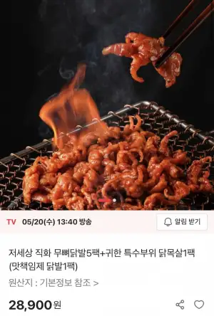 저세상 직화 무뼈닭발 5팩+귀한 특수부위 닭목살 1팩