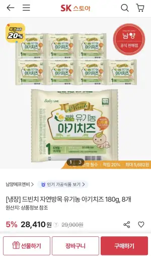 드빈치 자연방목 유기농 아기치즈 180g x 8개 (총80개)