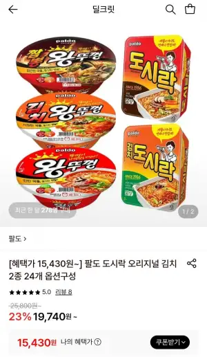 팔도 컵라면 왕뚜껑8개(4+4)+도시락10개(5+5)