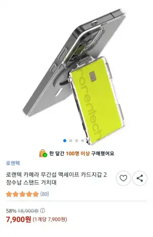 로랜텍 맥세이프 카드지갑 거치대