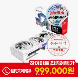 [하이마트] SAPPHIRE 라데온 RX 9070 XT PURE OC 화이트 + 붉은사막 게임코드 (삼성/롯데)