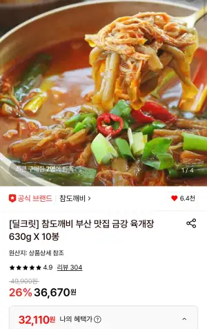 참도깨비 금강 육개장 630g 8봉 