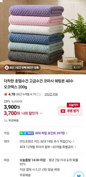 호텔수건 코마사 헤링본 40수 200g 오코텍스 5개