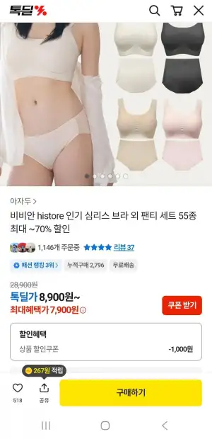 비비안 심리스 브라+팬티