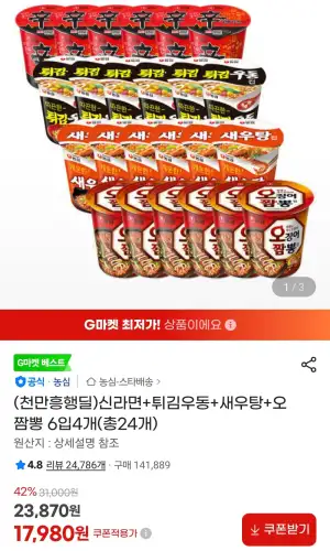 신라면+튀김우동+새우탕+오짬뽕 6입4개(총24개)