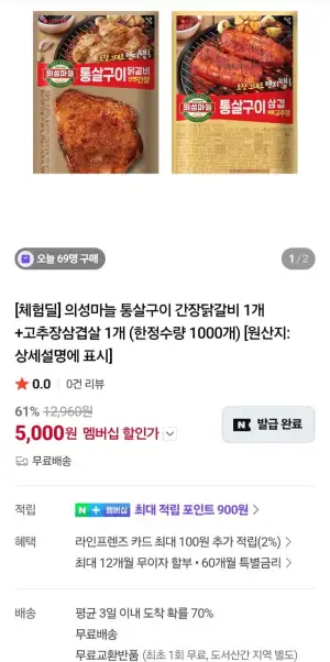 롯데웰푸드 의성마늘 간장닭갈비+고추장삼겹살 2개 체험딜 수량한정