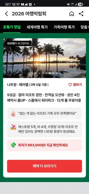 나트랑 3박5일 5성급 알마리조트 에어텔