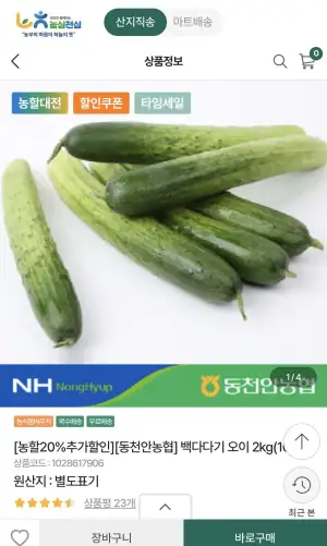 동천안농협 백다다기 오이 2kg 10개