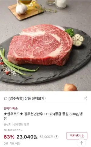 경주청년한우 1++ 8등급 등심 300g