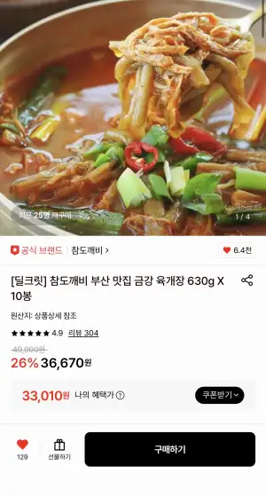금강 육개장 630g x 10봉 32,110원 