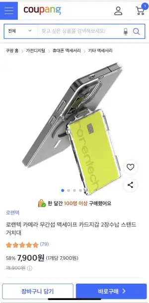 [쿠팡] 로랜텍 카메라 무간섭 맥세이프 카드지갑 (7,900원/무배)