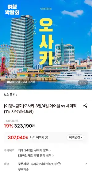 오사카 3일 에어텔 자유여행