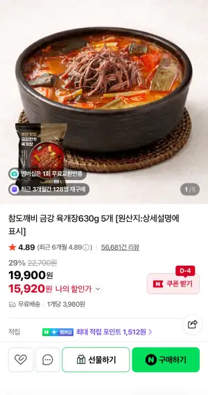금강만두 육개장 630gX5봉