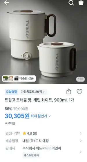 트윙고 트래블 팟 900ml