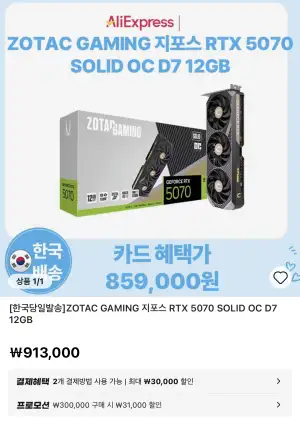 [알리] ZOTAC GAMING 지포스 RTX 5070 SOLID OC D7 12GB (하나/롯데)