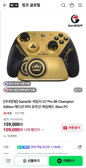 국내정발 Gamesir 게임서 G7 Pro 8K Champion Edition 에디션 FPS 유무선 게임패드