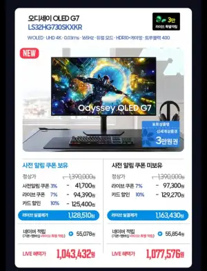 삼성 게이밍모니터 32인치 OLED 4K 165hz