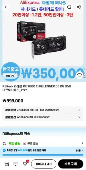 [알리] ASRock 라데온 RX 7600 CHALLENGER OC D6 8GB 대원씨티에스