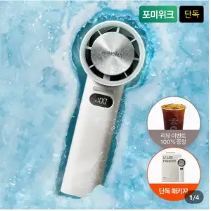 루메나 폴더블 폴드 무선 냉각선풍기 FAN JET ULTRA FOLD