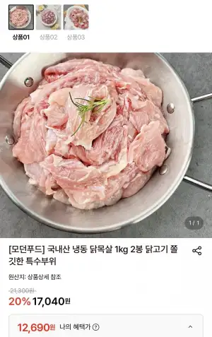 국내산 냉동 닭목살 1kg 2봉