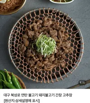 연탄 간장불고기 돼지불고기 300g 3팩