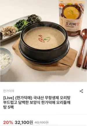 국내산 한가덕애 오리들깨탕 5팩