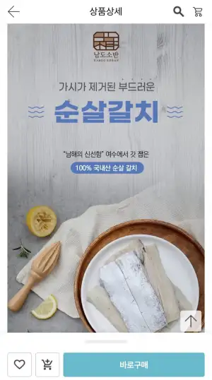 남도소반 순살갈치 150g 4팩