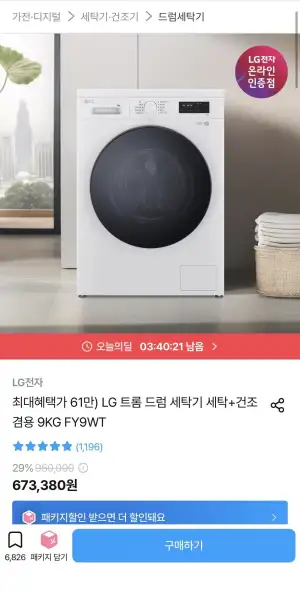 LG 트롬 드럼 세탁기 세탁+건조겸용 9KG FY9WT