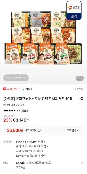 아워홈 온더고 x 편스토랑 간편 도시락 세트 10팩
